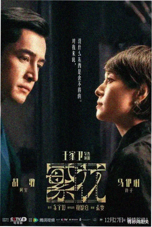 轧戏第3集